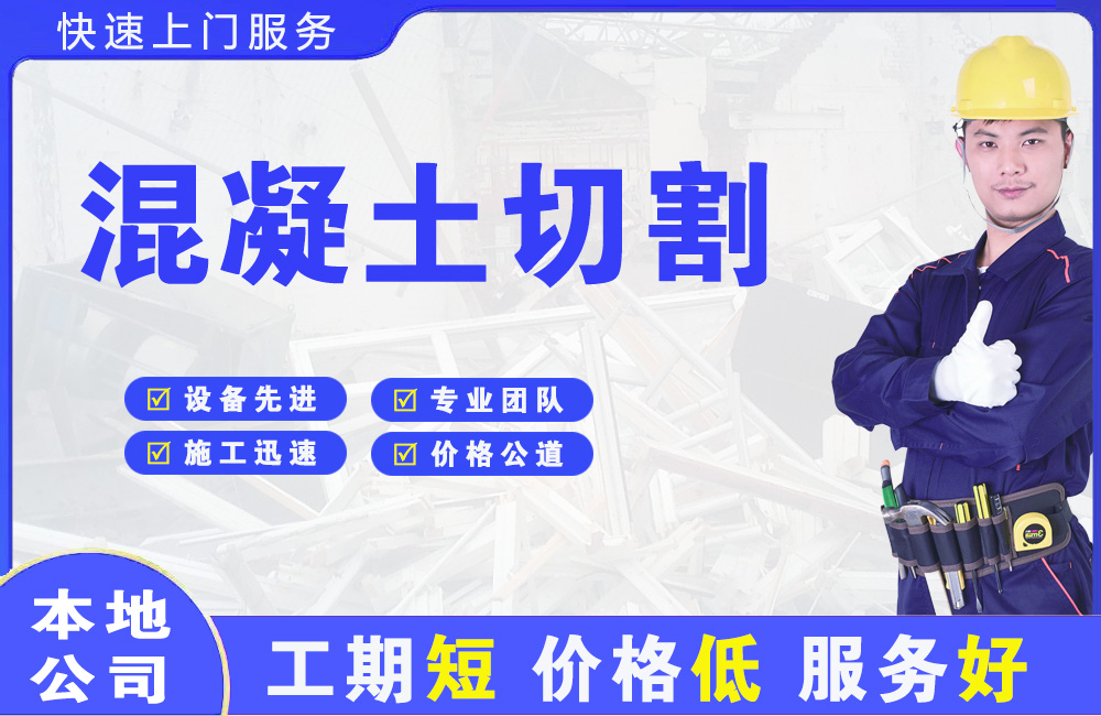 丰城混凝土切割