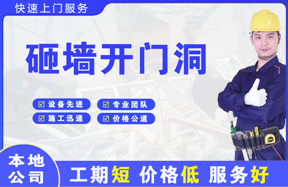 丰城砸墙开门洞