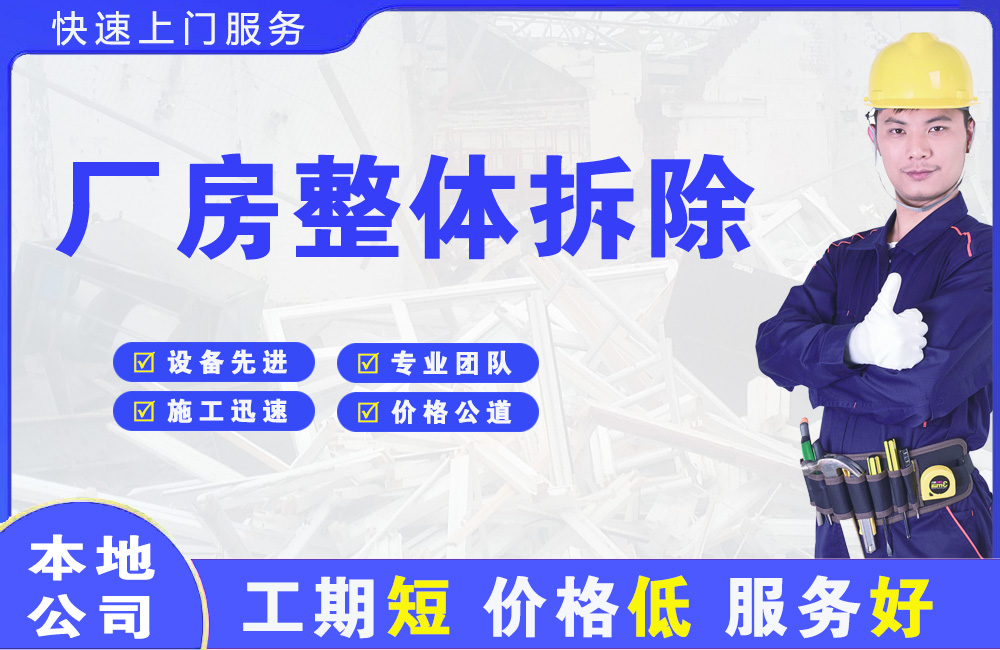 丰城厂房整体拆除